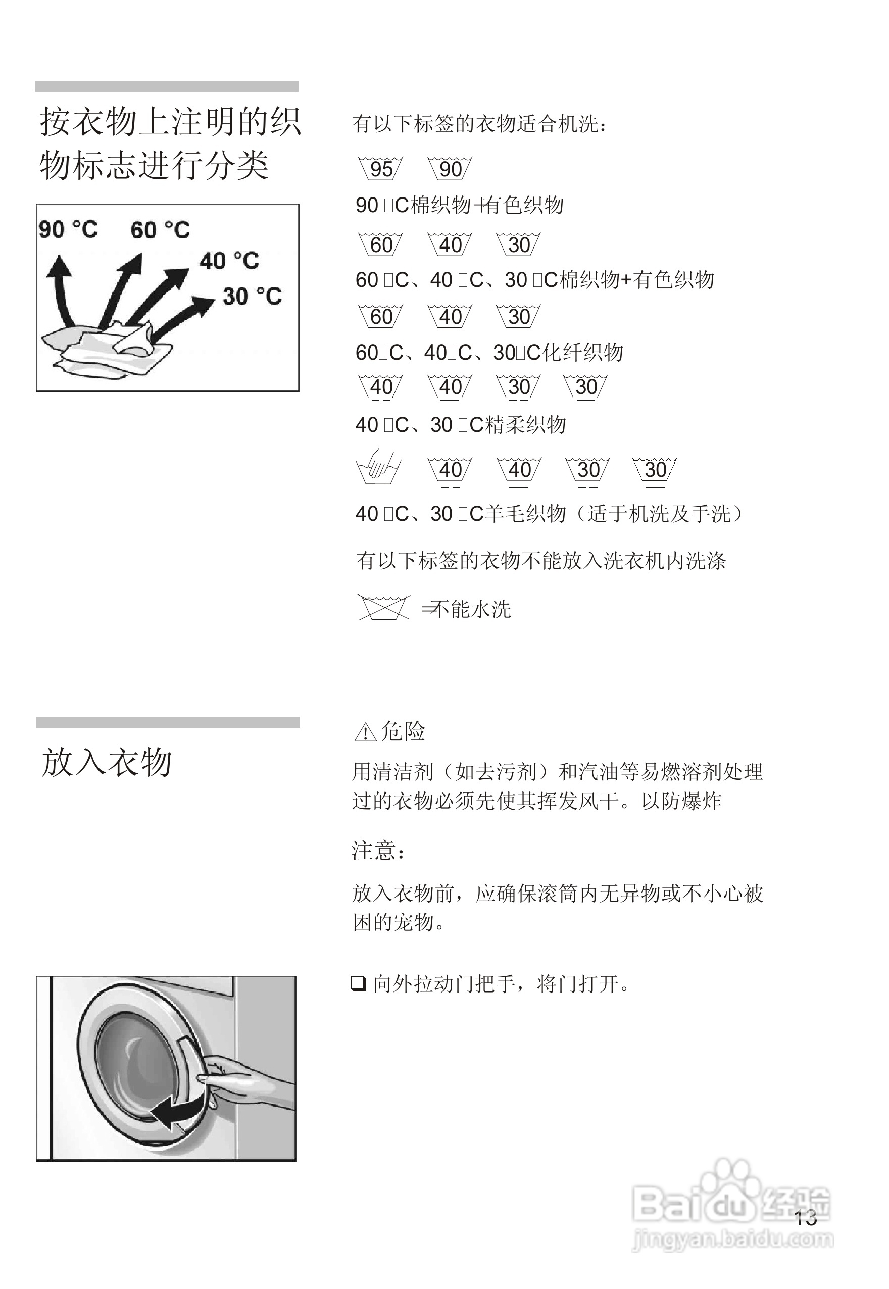 西门子WM1805洗衣机使用说明书:[2]