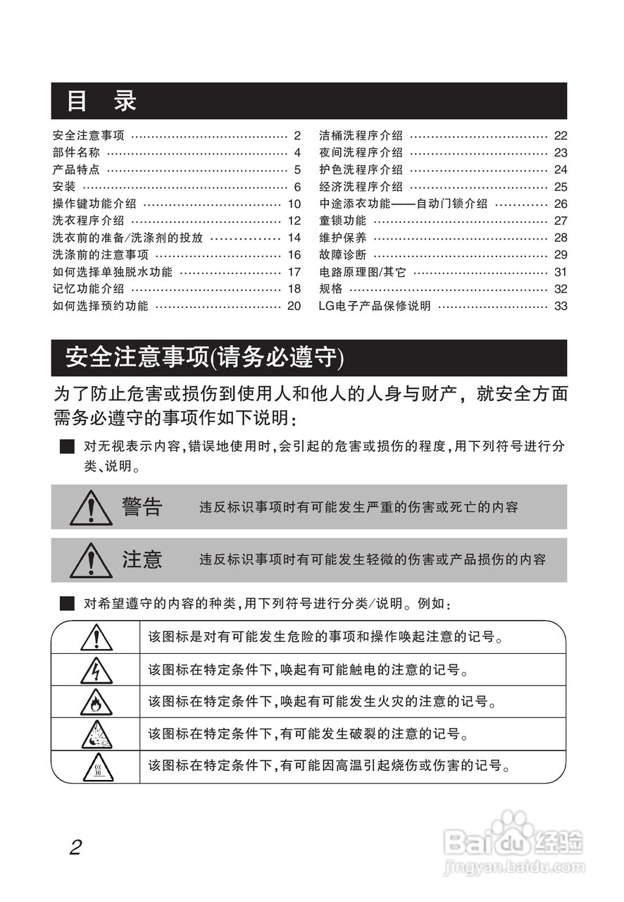 LG WD-F14345D洗衣机使用说明书:[1]