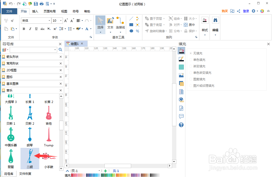 怎样在亿图图示中创建二胡图