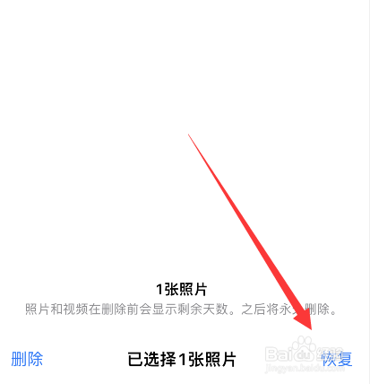 如何恢复苹果手机删除的照片
