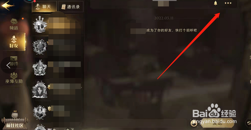 哈利波特魔法觉醒怎么修改好友的备注？