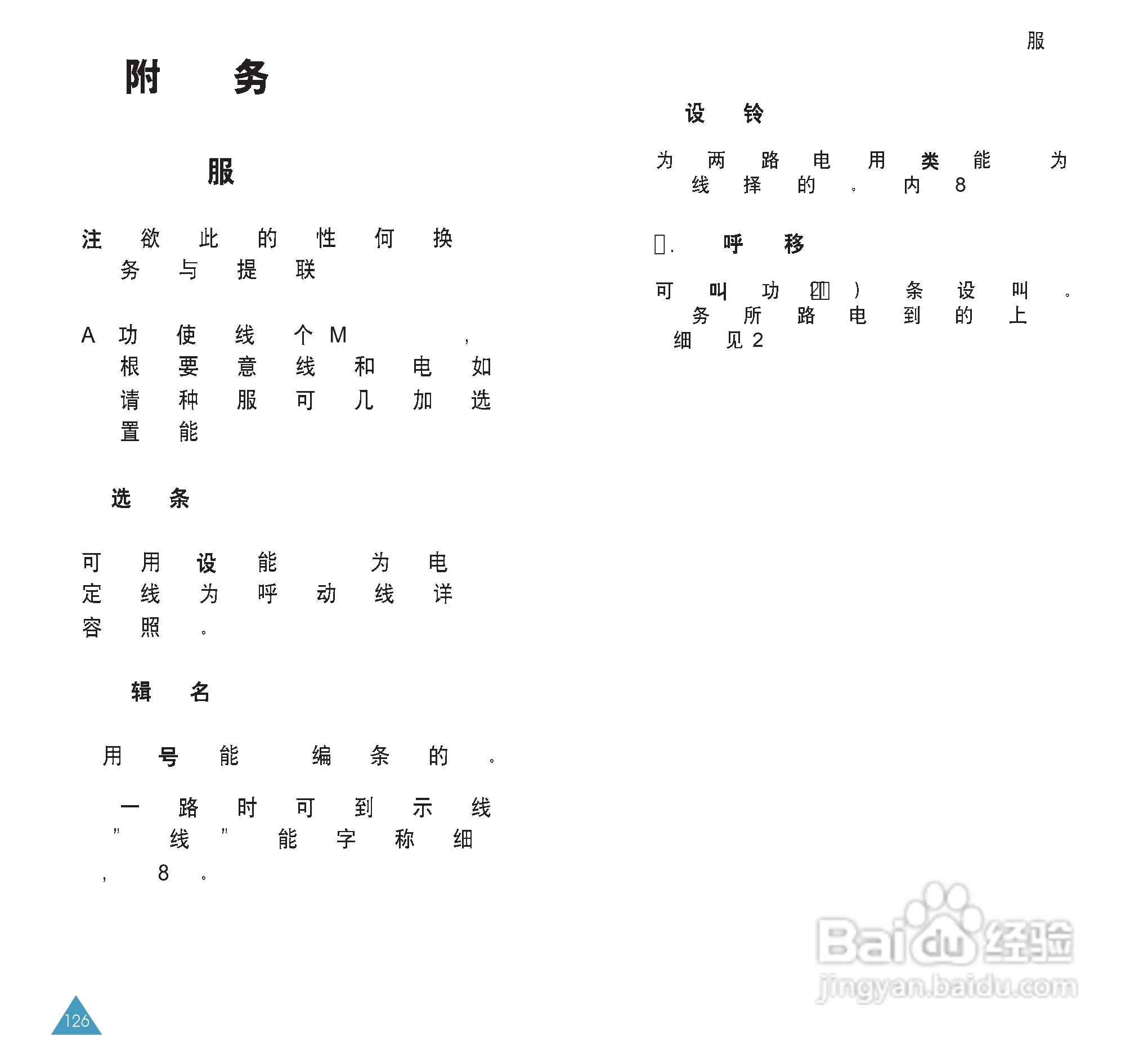 三星SGH-T108手机使用说明书:[7]