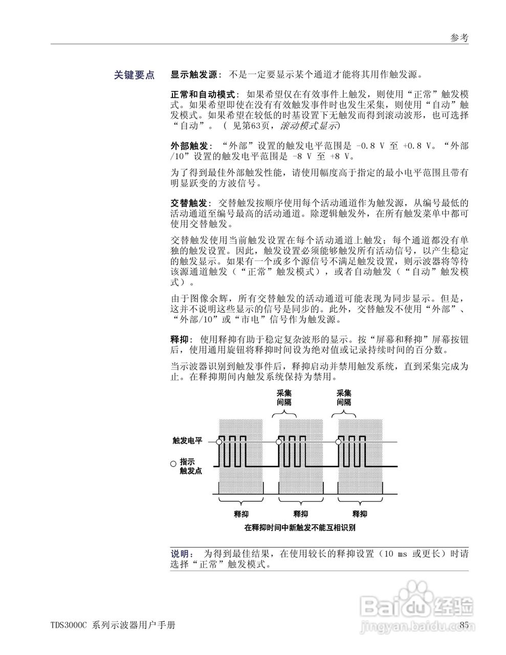 泰克TDS3054C数字荧光示波器用户手册:[11]