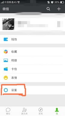 手机微信如何关闭新消息提醒的振动