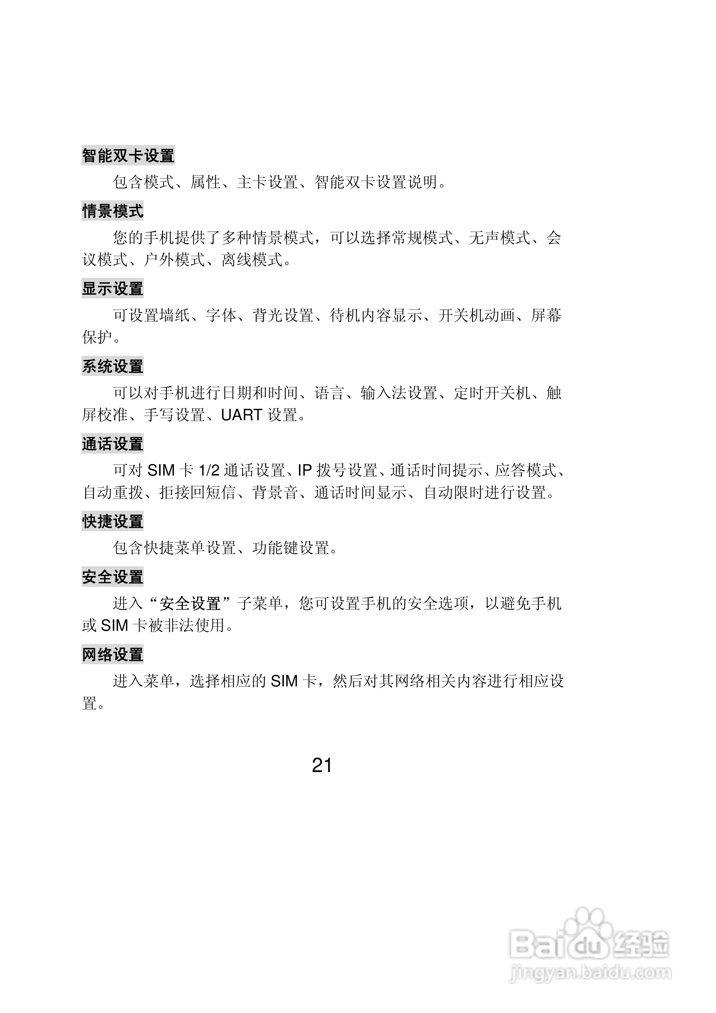 联想Lenovo A201手机使用说明书:[3]