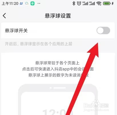 抖店怎么打开悬浮球功能