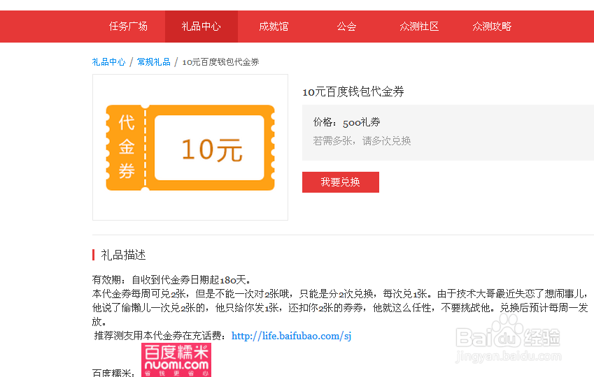 百度众测兑换糯米代金券如何使用