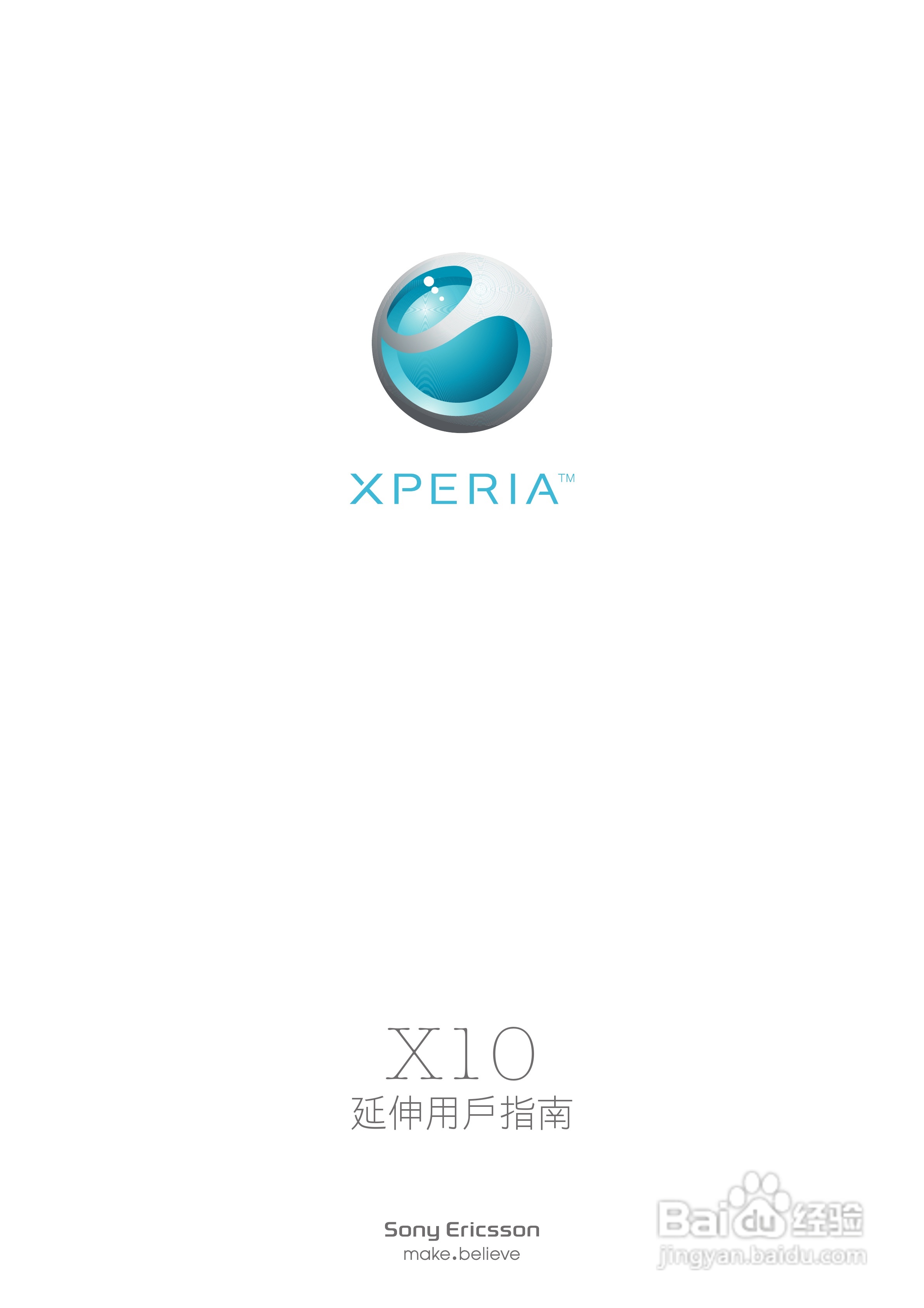 索尼爱立信X10i手机使用说明书:[1]