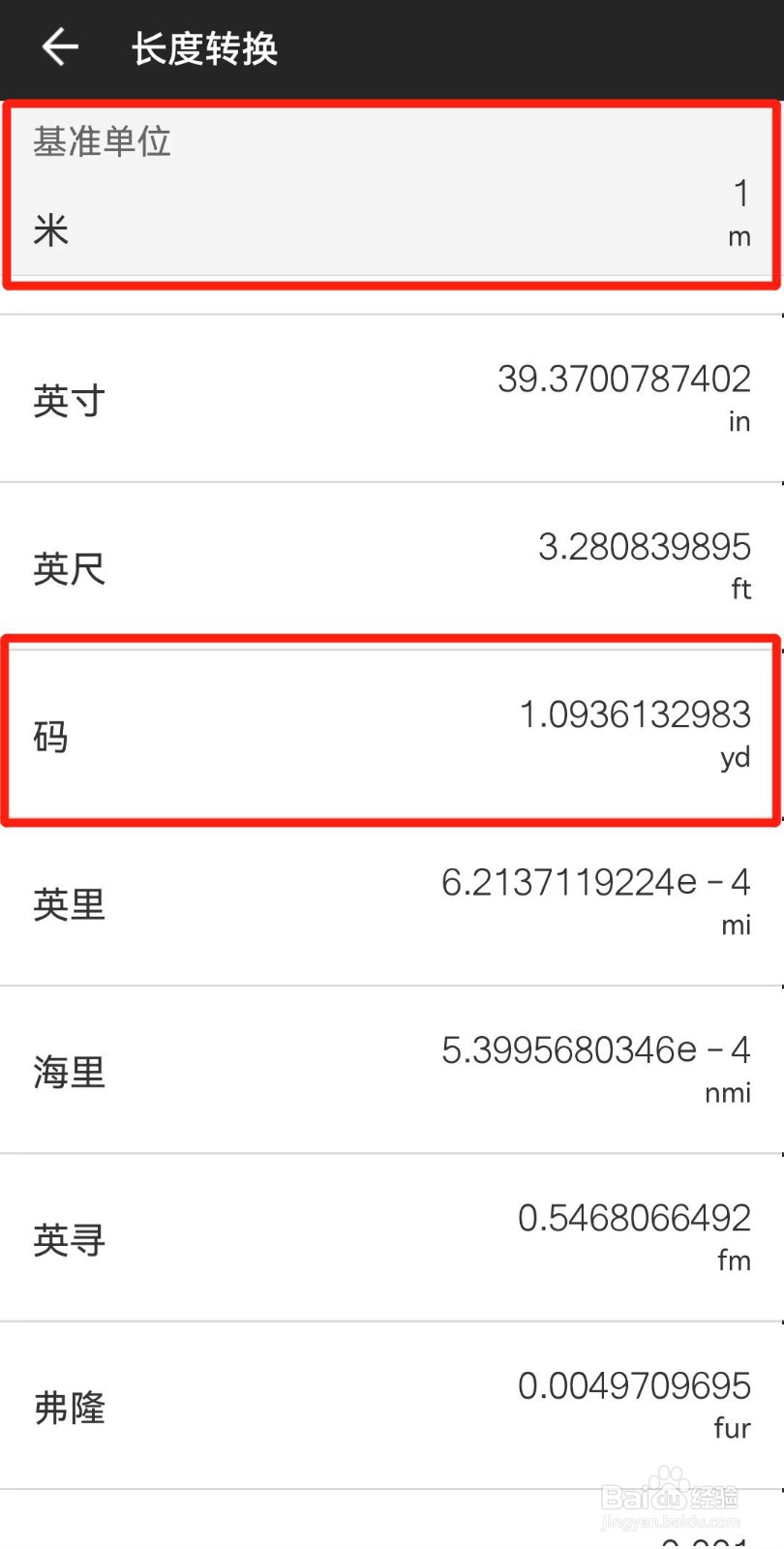 米和码怎么换算