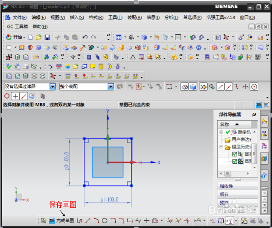UG如何创建一个3D模型?