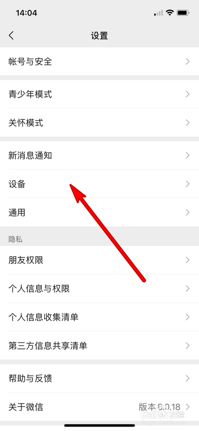微信支持的设备如何查看