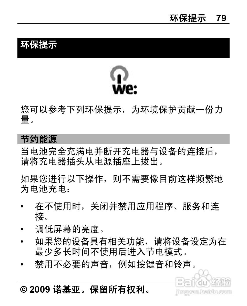诺基亚2710手机使用说明书:[8]