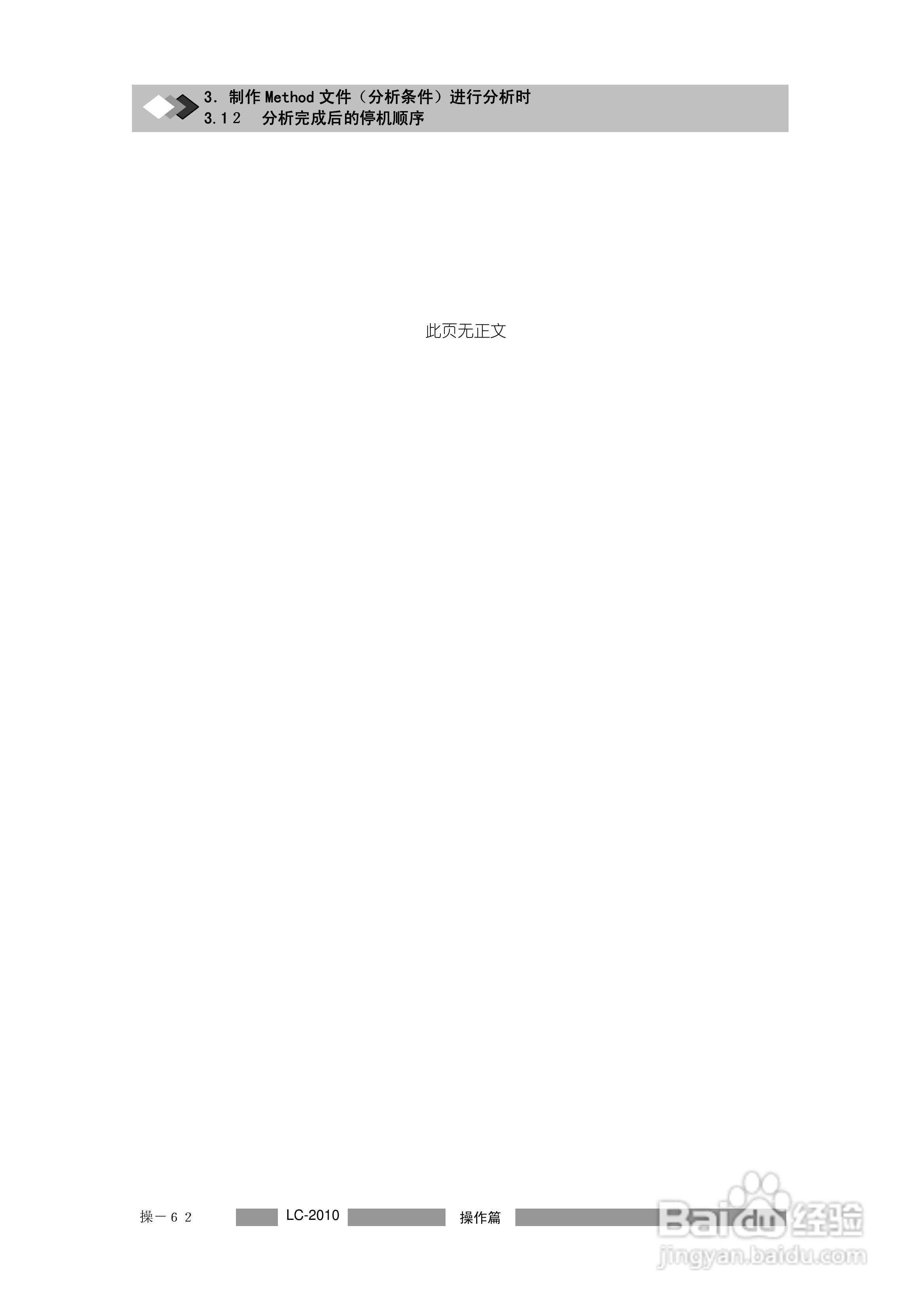 岛津LC2010A高效液相色谱仪操作说明书:[9]