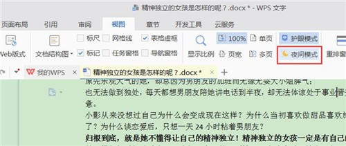 word怎样开通护眼模式