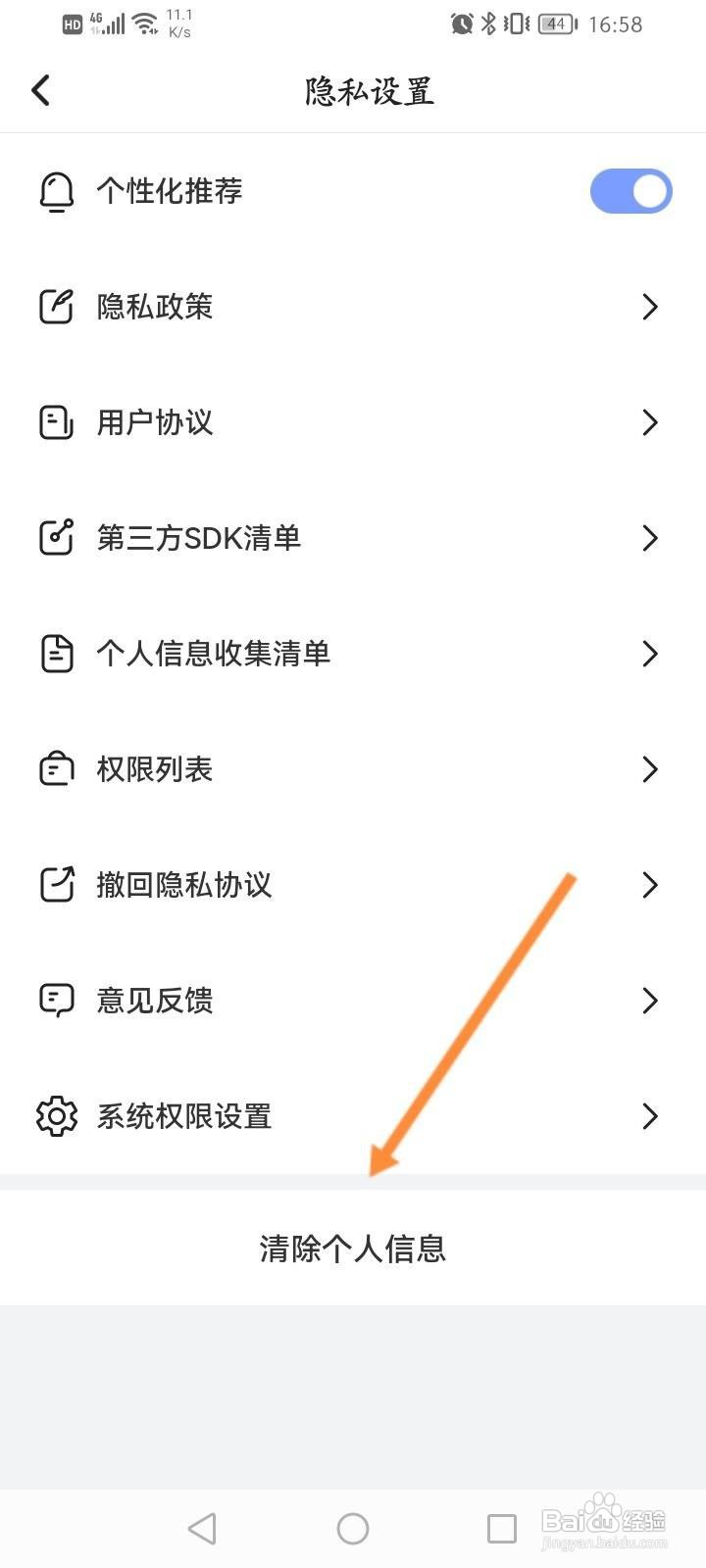 每刻计步怎么申请注销