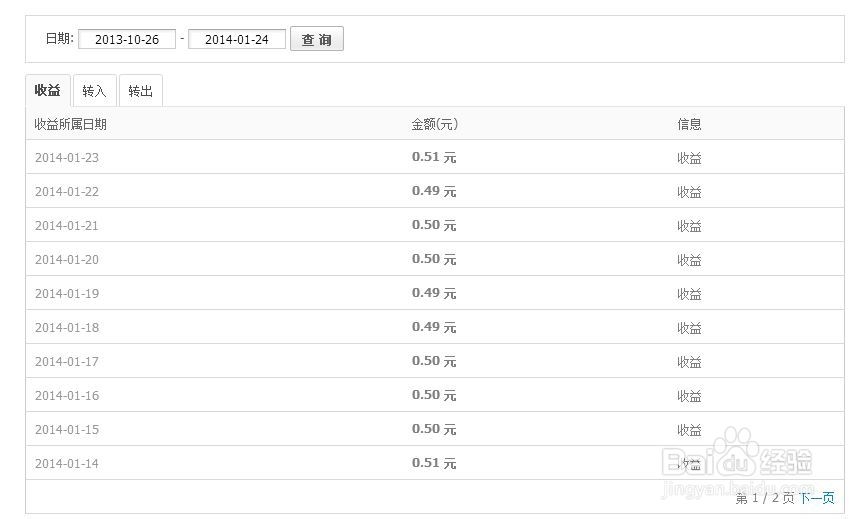 余额宝收益,如何查看余额宝收益?