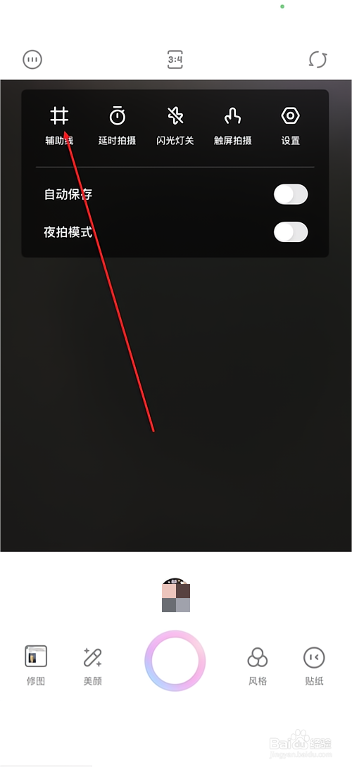 一甜相机怎么打开辅助线
