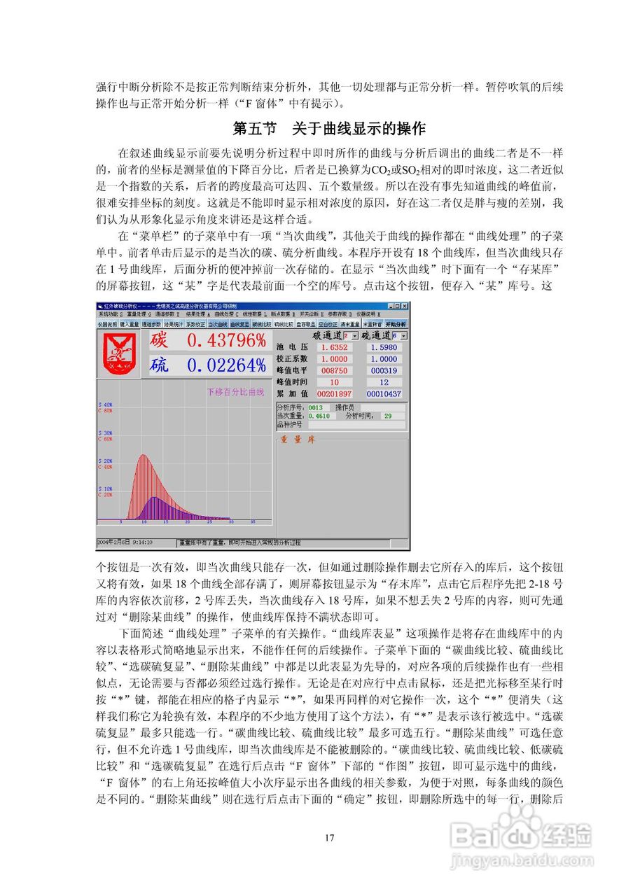 HW2000B型高频红外碳硫分析仪说明书:[2]