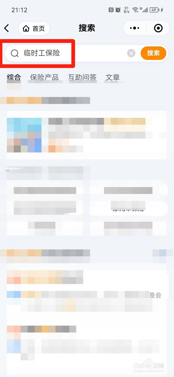 临时工保险怎么买