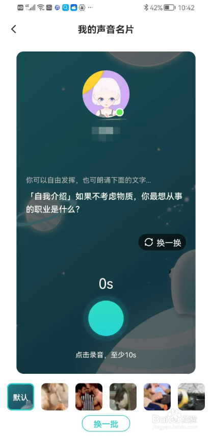如何使用SOUI制作声音名片？