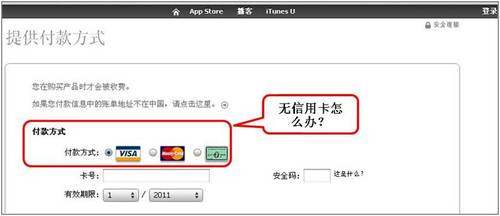 无须信用卡,轻轻松松注册iTunes账号!