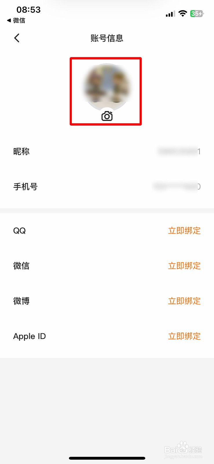 不背单词软件app怎么快速更换自己的用户头像