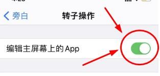 iPhone14如何设置启用手机旁白转子操作