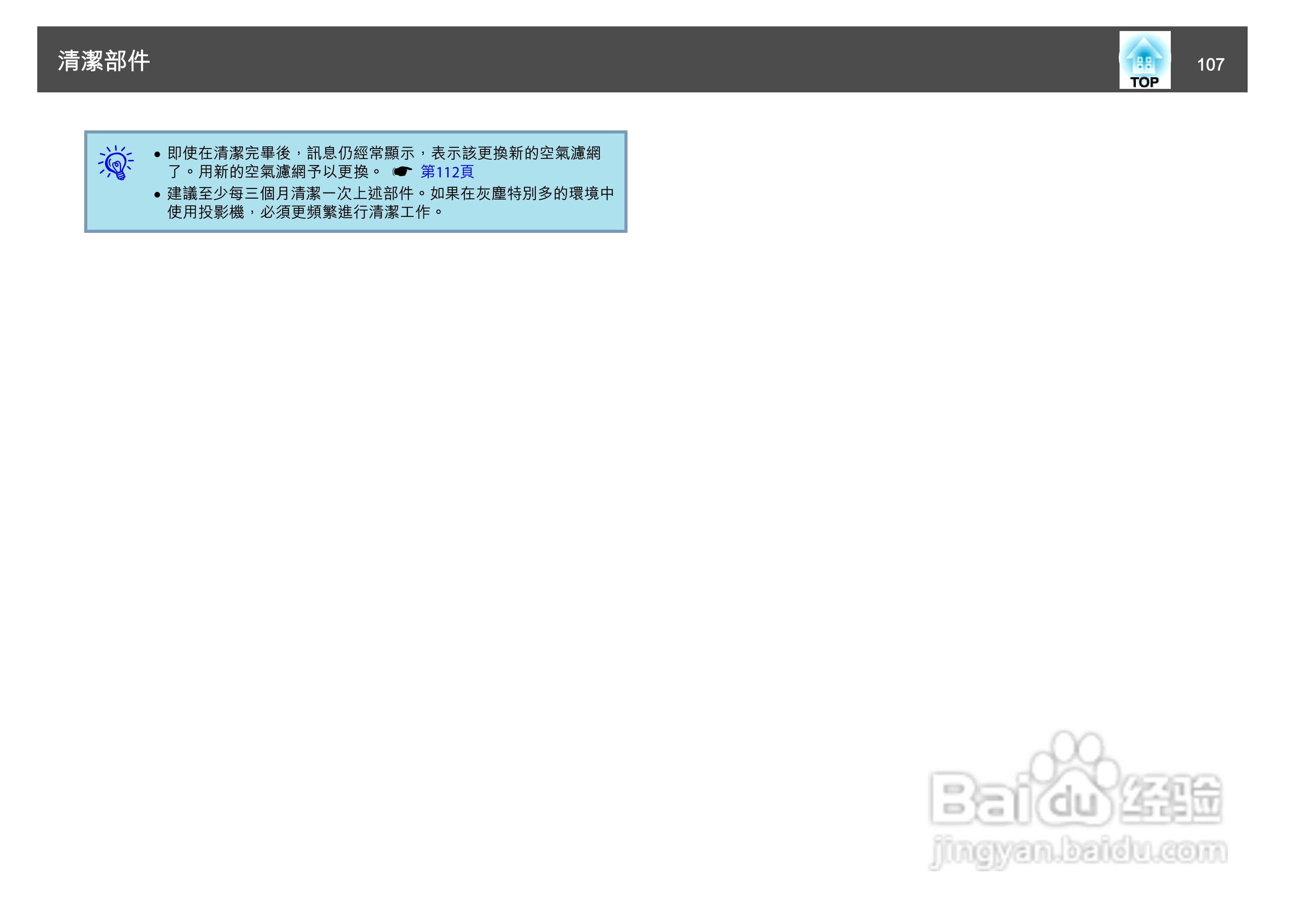 爱普生EB-455Wi投影机使用说明书:[11]
