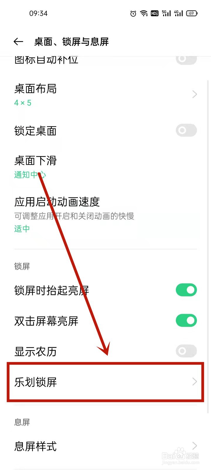 oppo锁屏壁纸怎么关闭自动更换