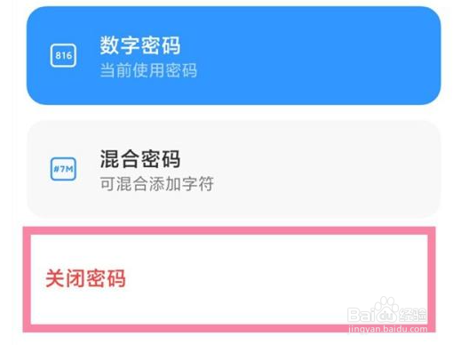 小米手机锁屏密码怎么关闭