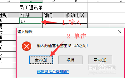 Excel2013中如何设置出错警告