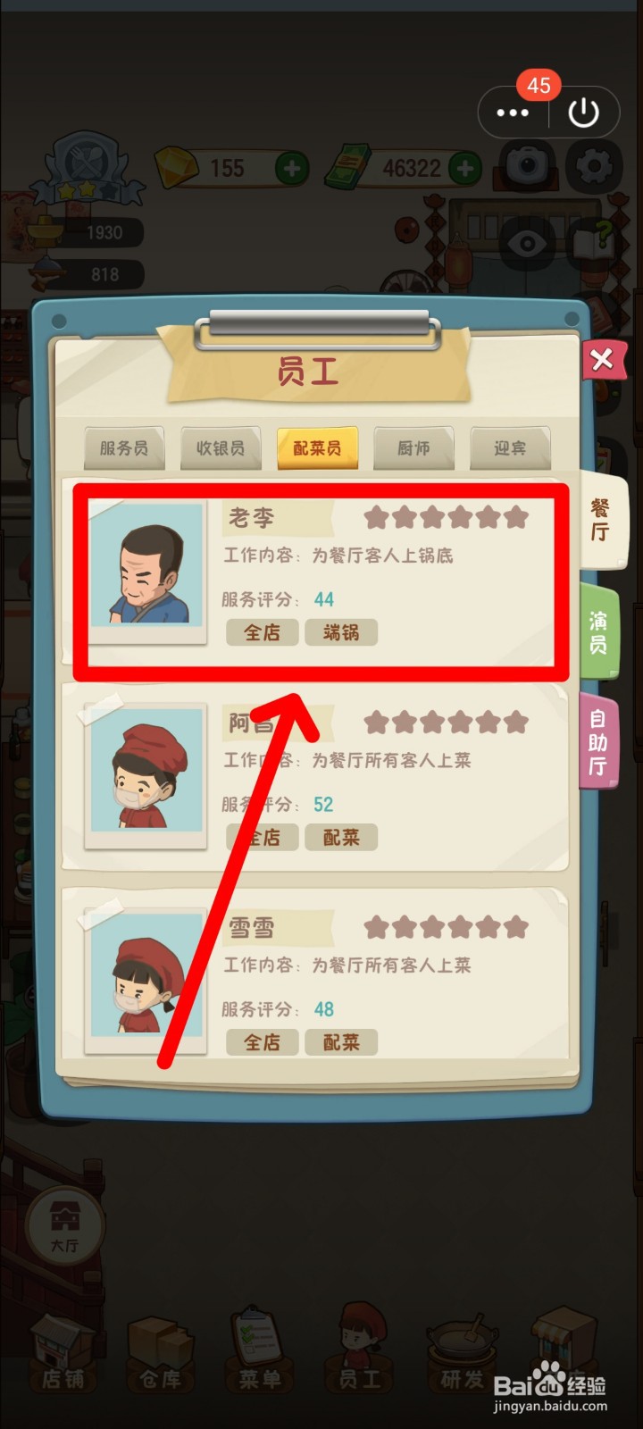 幸福路上的火锅店如何使用老李红色工作服