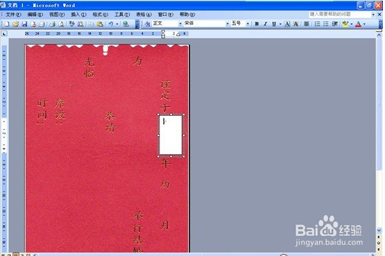 如何利用WORD和PS打印喜宴请柬上的带格式文字