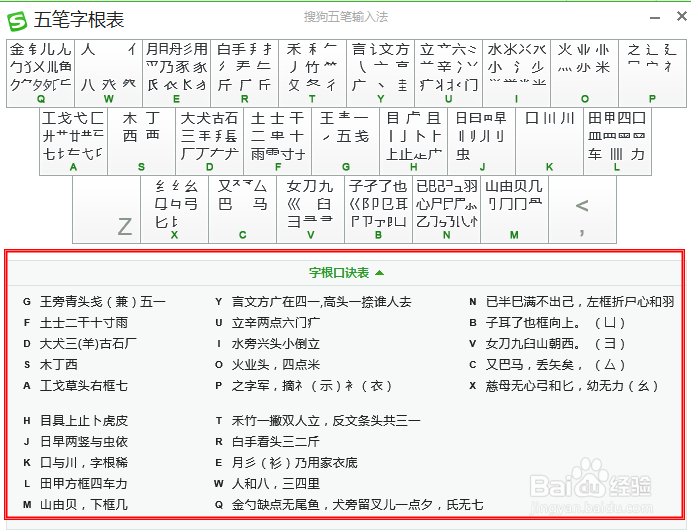 怎么在搜狗五笔输入法查看五笔字根口诀表