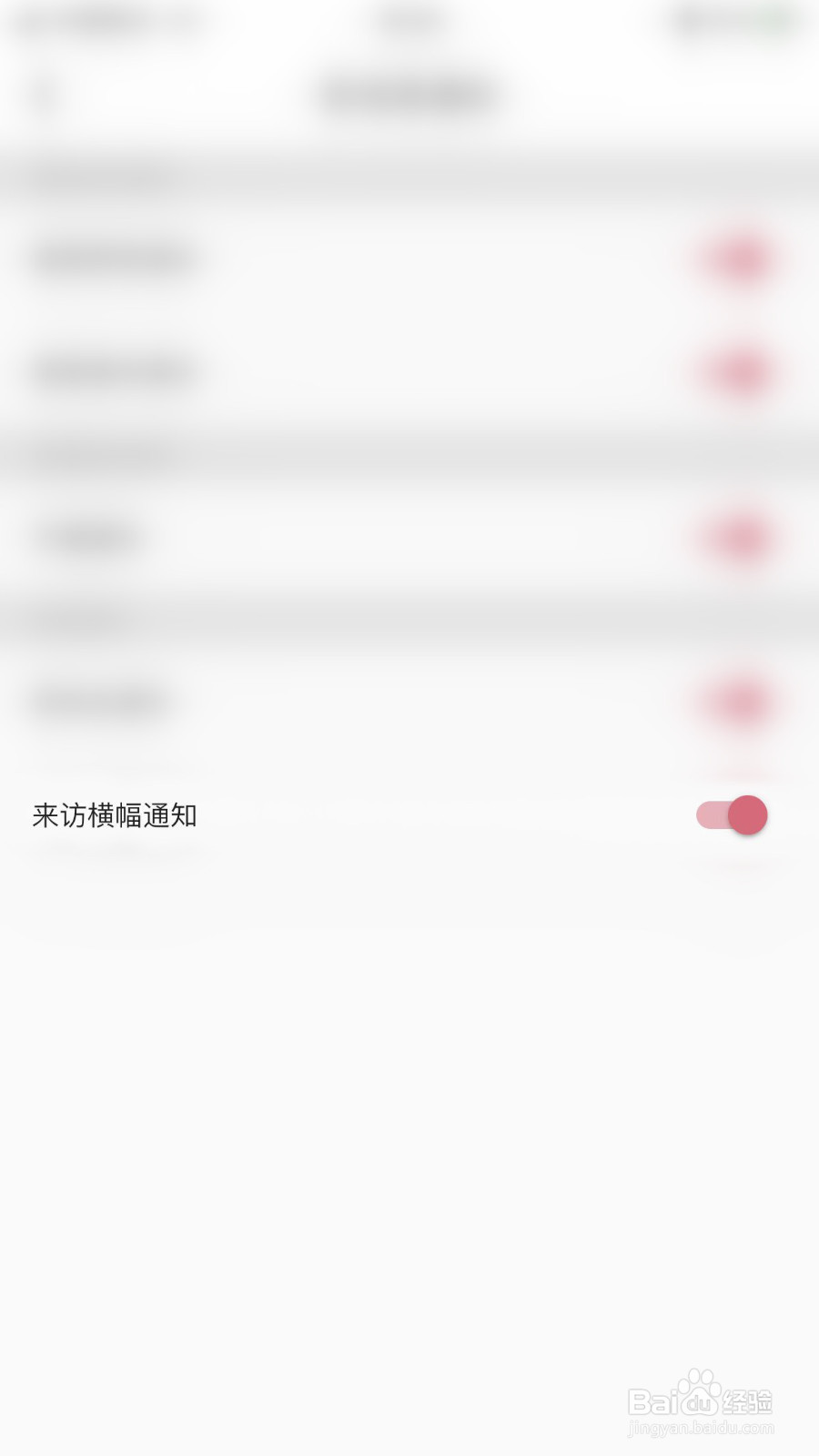 暖柚Sora怎么开启来访横幅通知