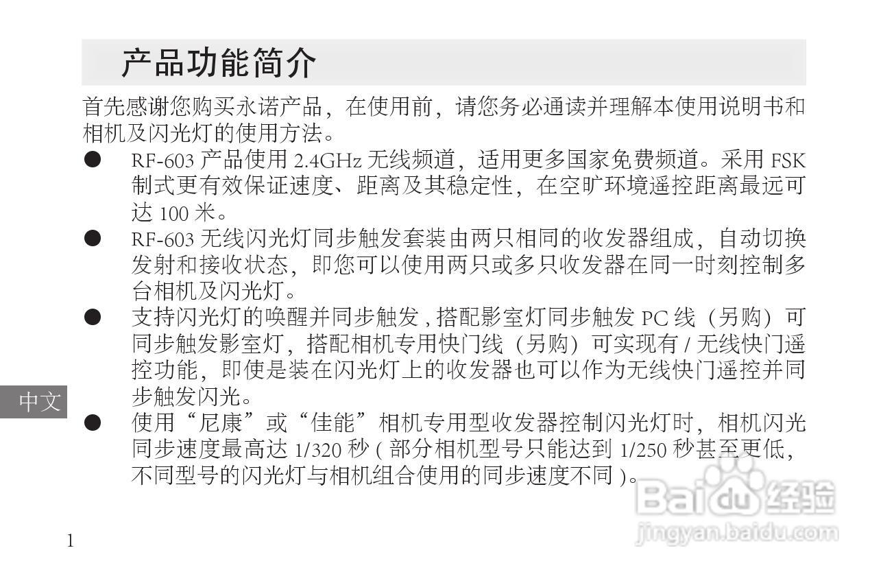 RF-603 无线引闪/快门遥控同步收发器使用手册:[2]