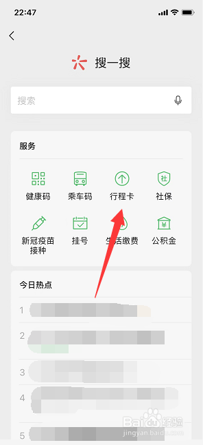 微信怎么打开行程卡