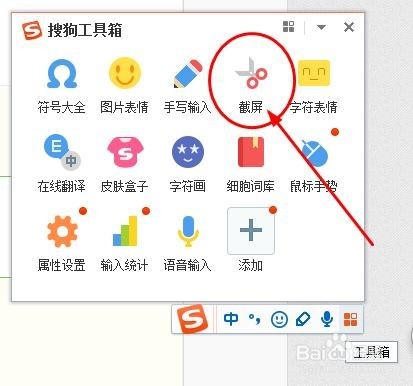 如何使用360浏览器或搜狗输入法截图
