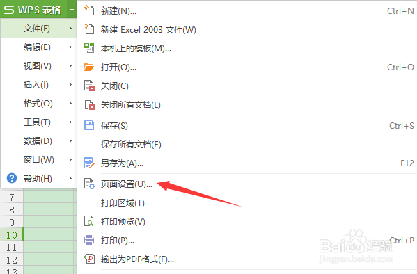 WPS页面设置怎么设置缩放比例