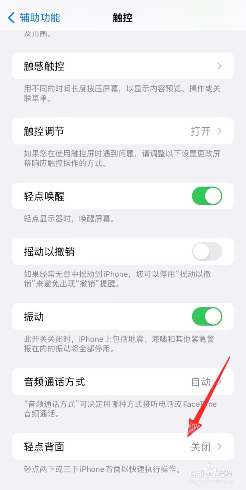 苹果手机如何设置轻点背面功能