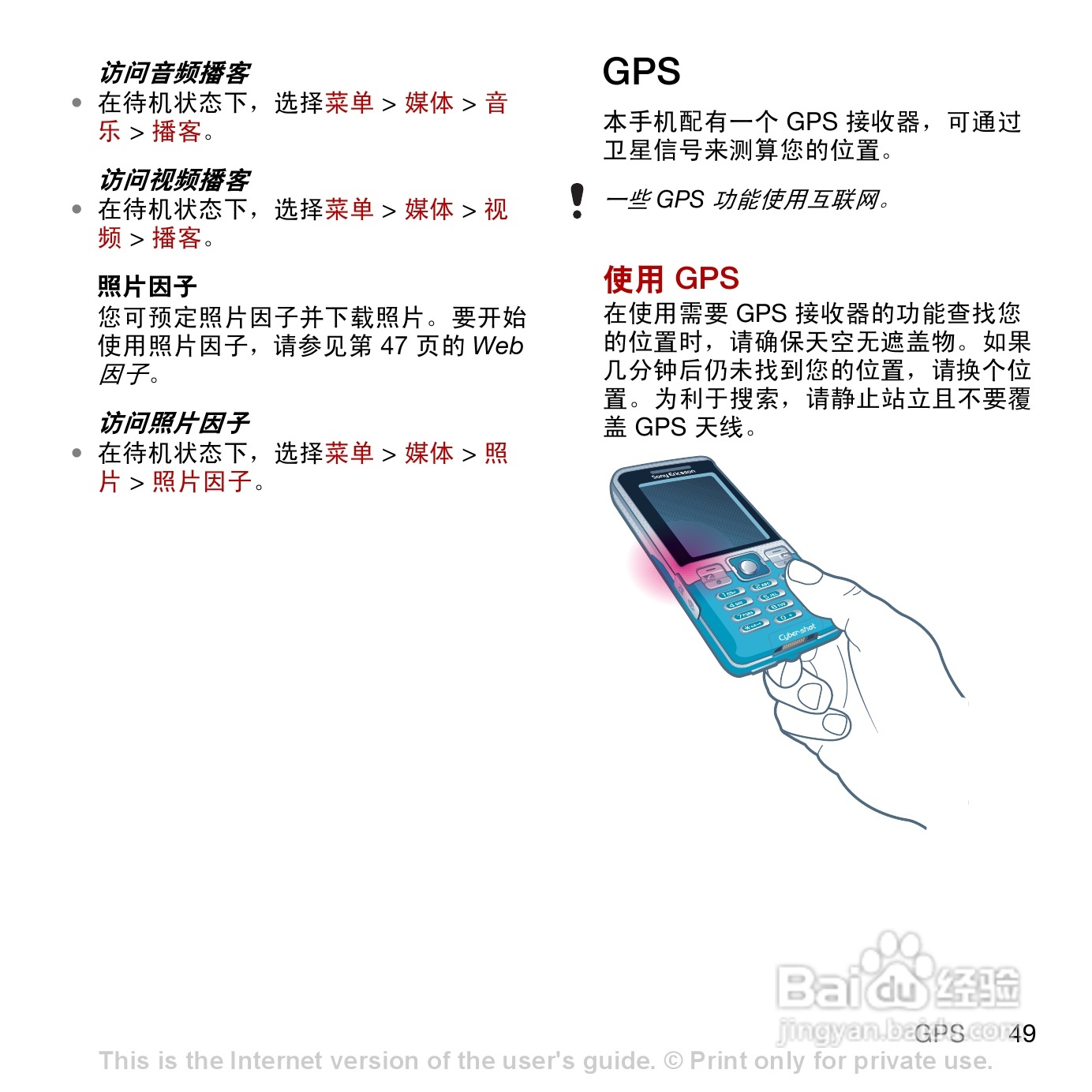 索尼爱立信C702c手机使用说明书:[6]