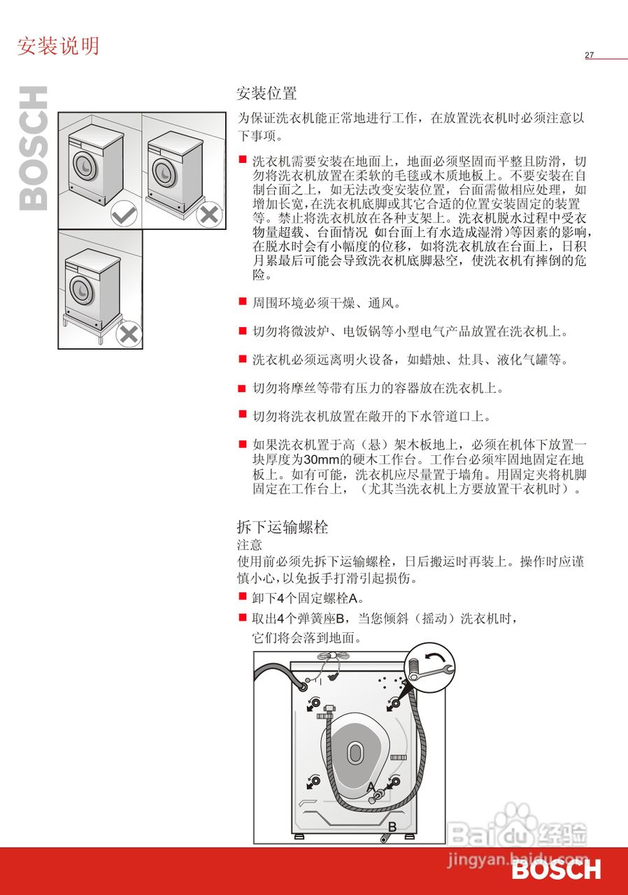 博世洗衣机说明书图标图片