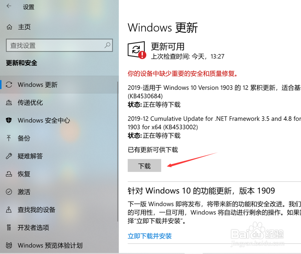 Windows 10系统怎样进行更新