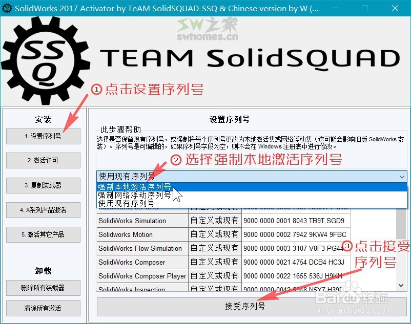 SolidWorks Composer_2017安装激活教程