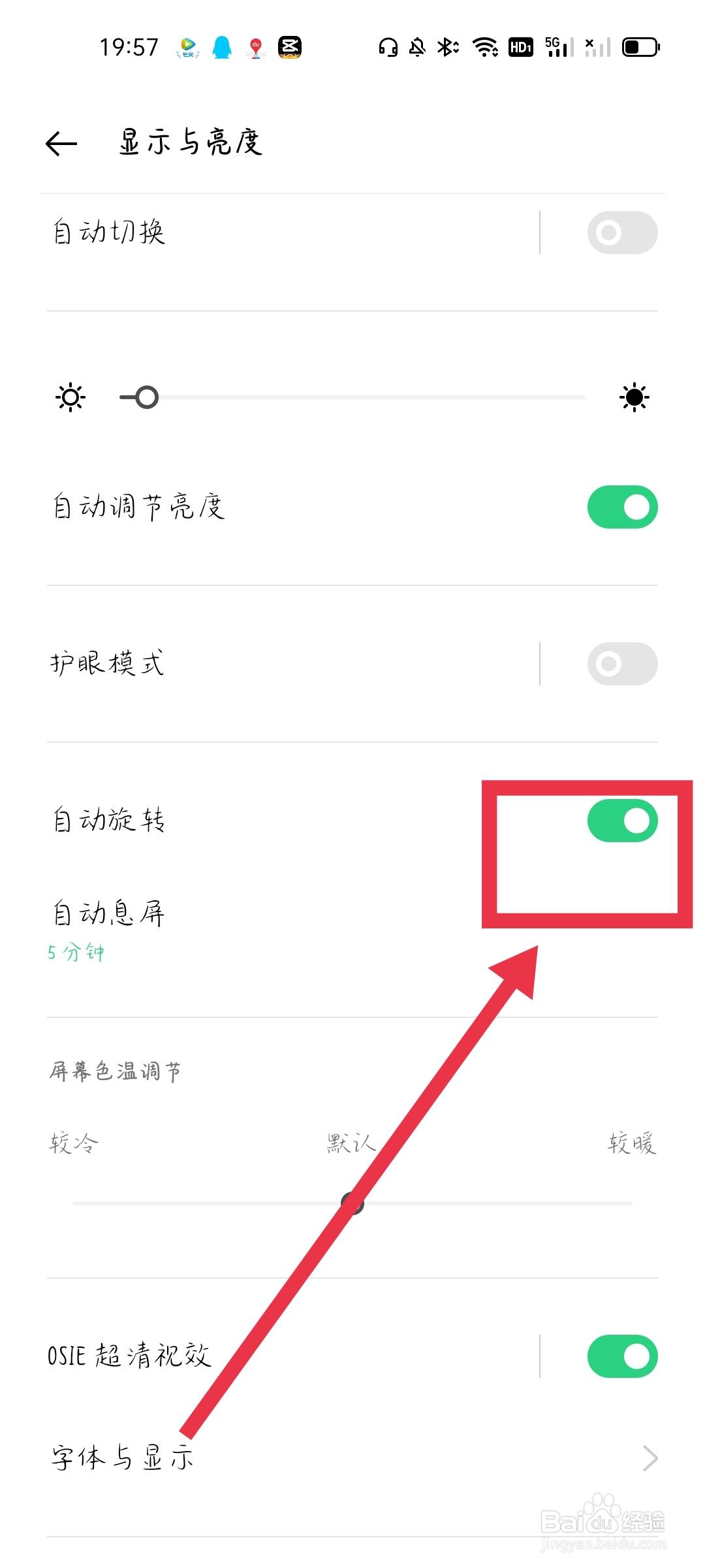 手机屏幕如何旋转横屏