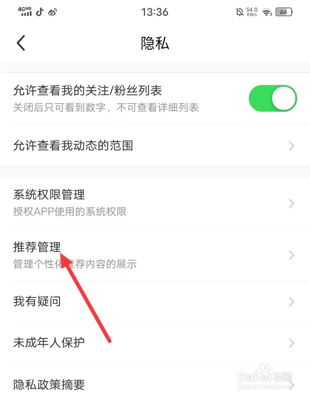 闲鱼的【个性化推荐】功能怎么开启