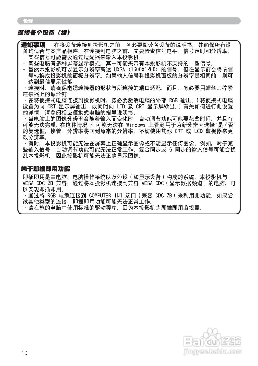 日立CP-X201投影机使用说明书:[3]