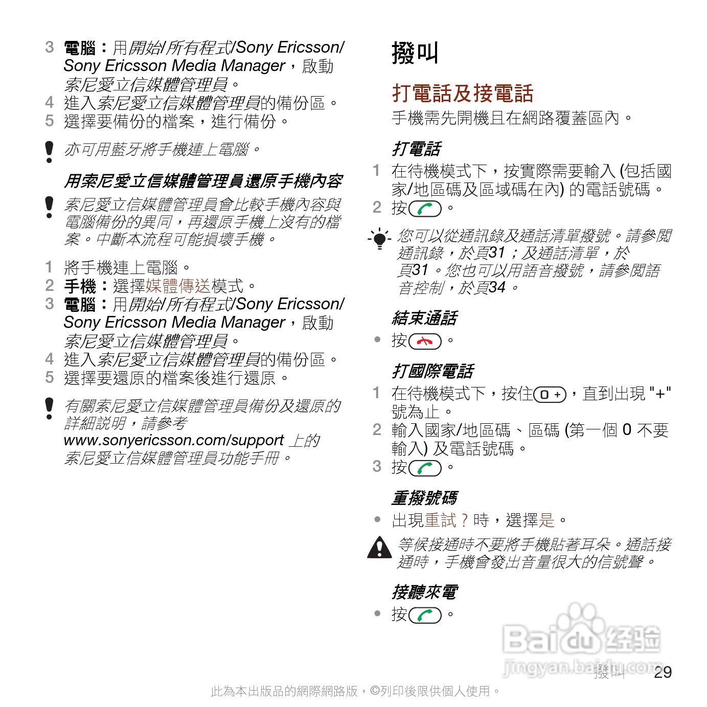 索尼爱立信W705手机使用说明书:[4]