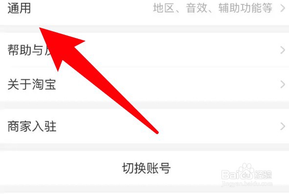 怎么关闭淘宝购物车摇一摇功能