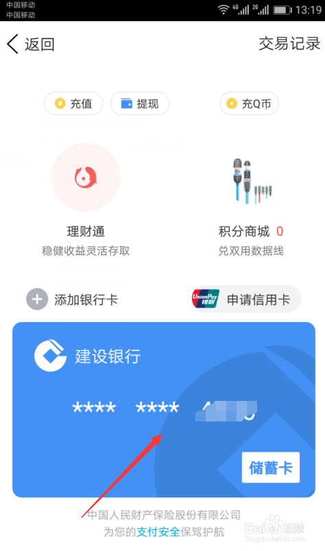 ＱＱ如何添加银行卡